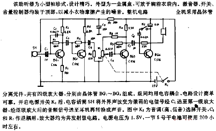 樂音牌HA-01A型助聽器電路