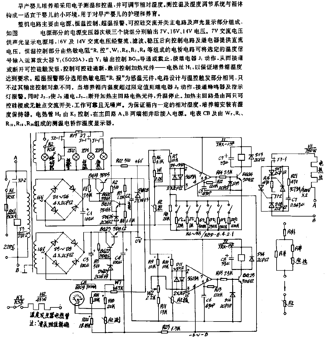 早產(chǎn)嬰兒培養(yǎng)箱控測溫報警儀電路