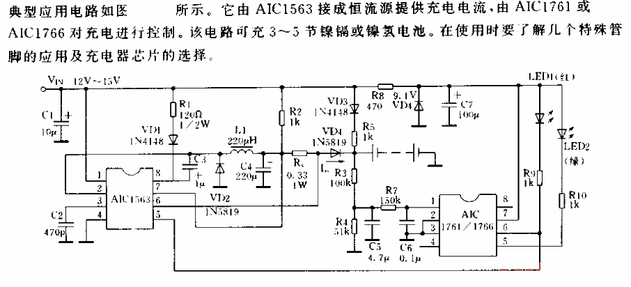 新型電池充電集成電路AIC1761／1766電路