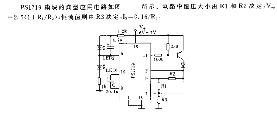 鋰離子電池充電控制模塊PS1719電路
