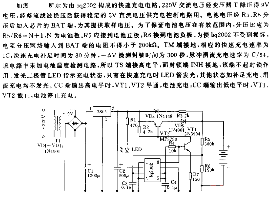 快速充電IC(bq2002)電路