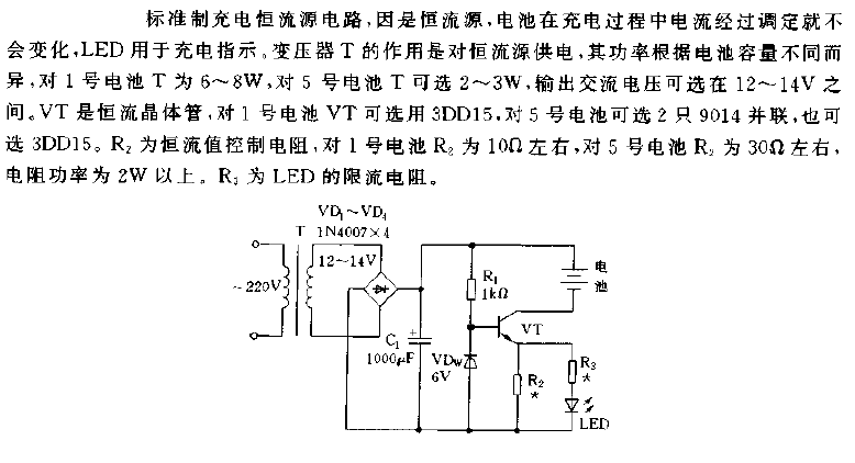 標準制充電恒流源電路圖