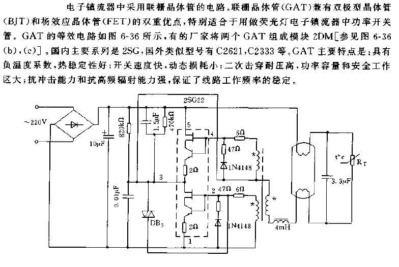 電子鎮(zhèn)流器中采用聯(lián)棚晶體管的電路圖