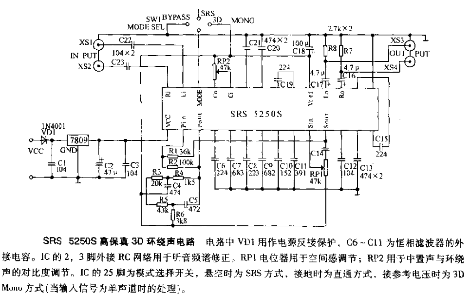 SRS－5250S高保真3D環(huán)繞聲電路