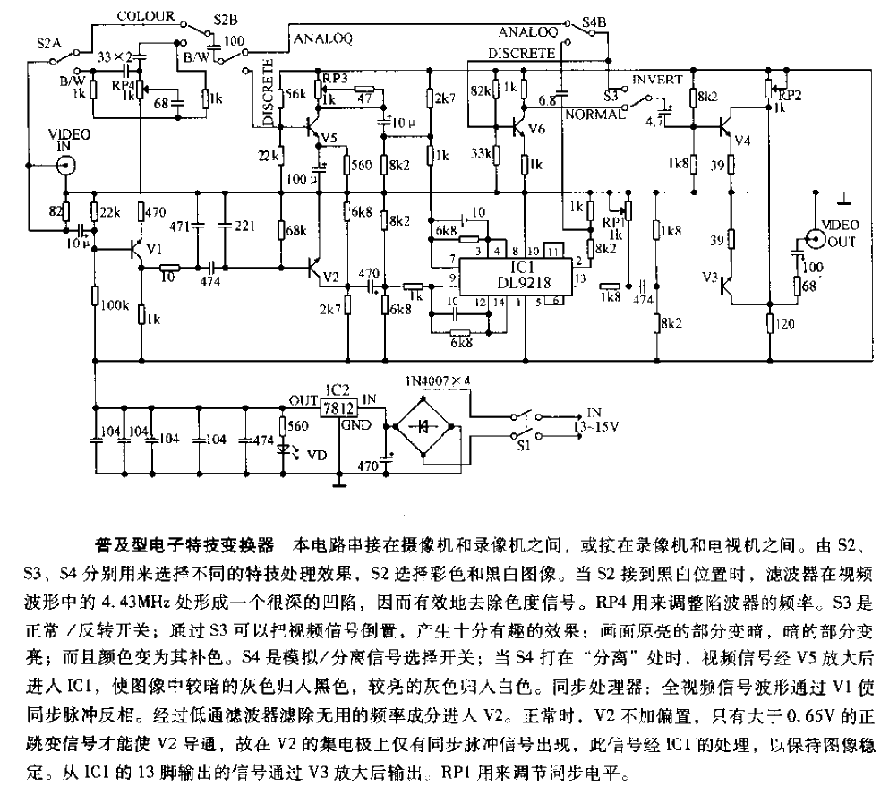 普及型電子特技變換器電路