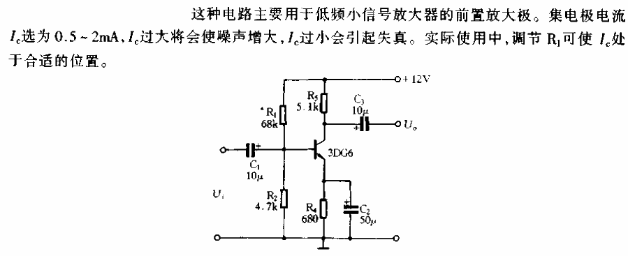 單管RC耦合共發射極放大電路