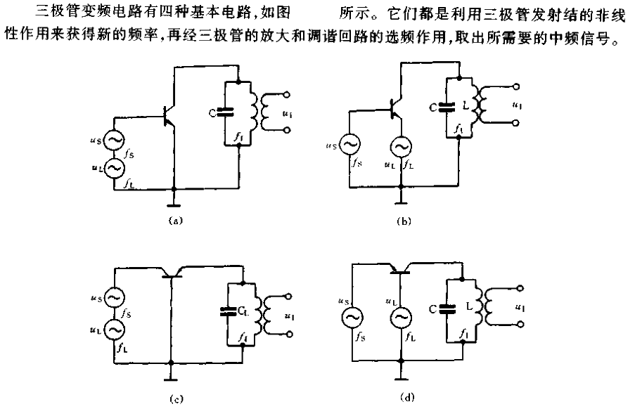 三極管變頻電路