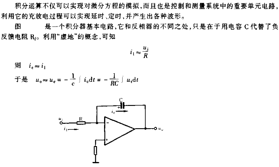 積分器基本電路
