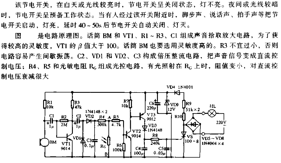 聲控照明節電開關電路