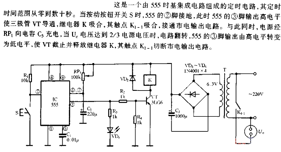 定時開關電路