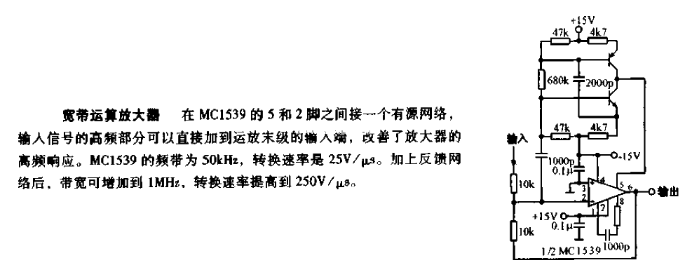 寬帶運算放大器電路