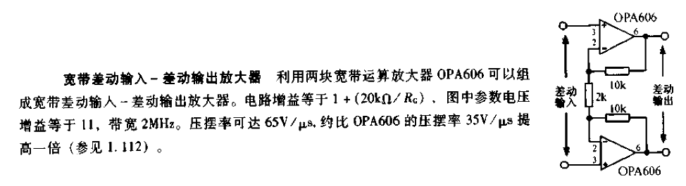 寬帶差動輸入-差動輸出放大器電路