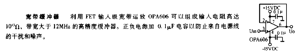 寬帶緩沖器電路