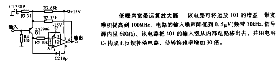 低噪聲寬帶運算放大器電路