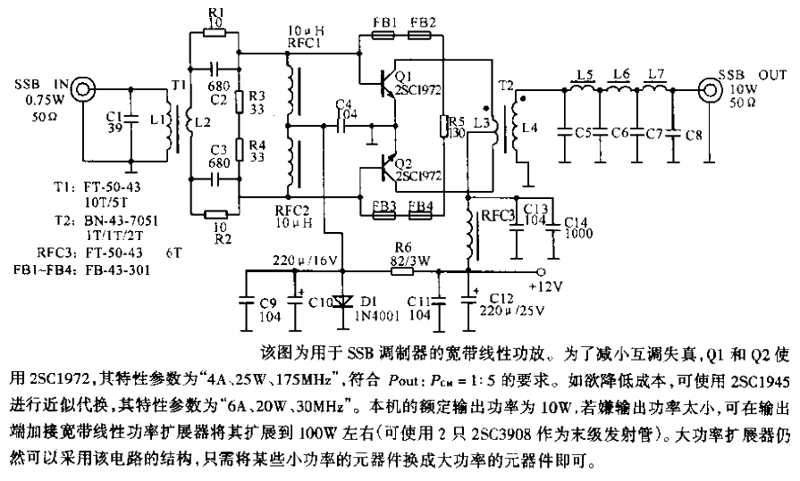 SSB寬帶線性功率放大器