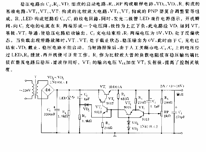 具有保護功能的可調穩壓電源電路圖