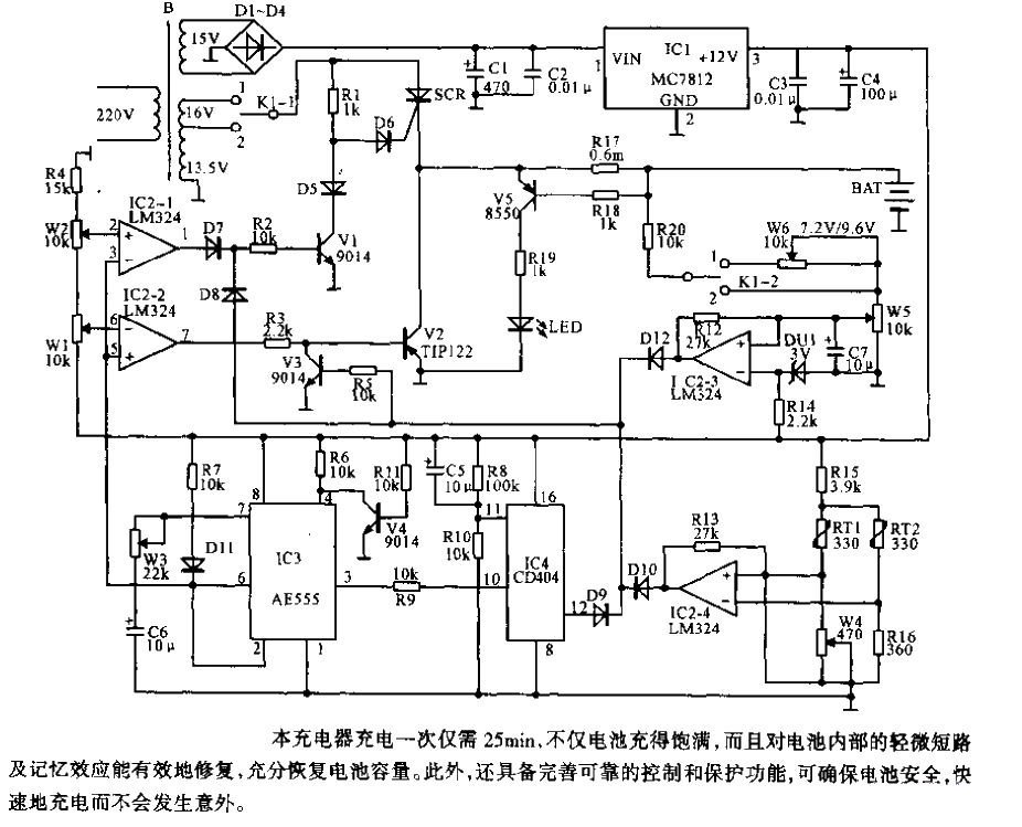 對講機快速充電器