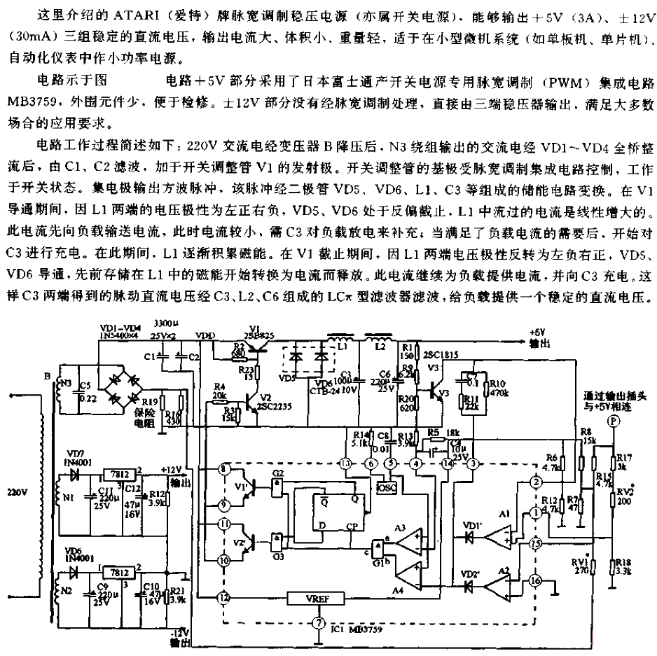 ATARI脈寬調制穩壓電源電路