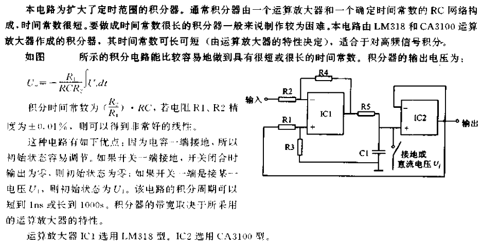 大定時范圍的積分器電路