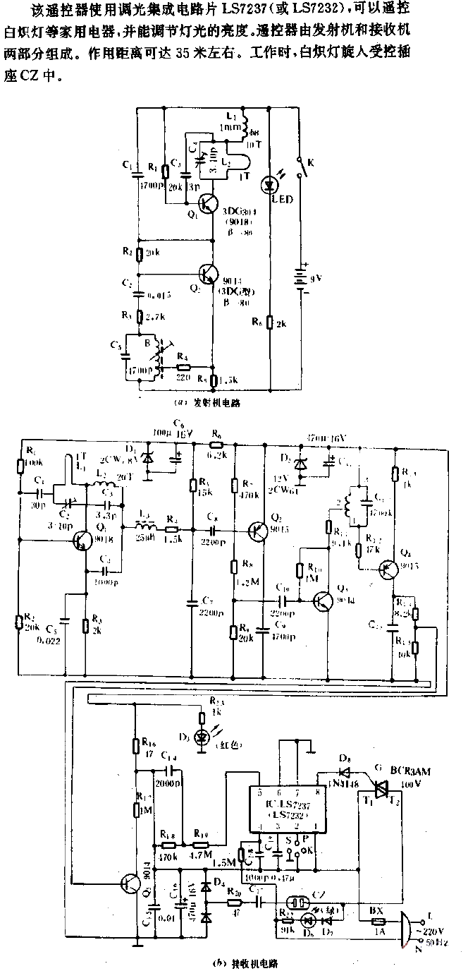 無線遙控調光開關電路