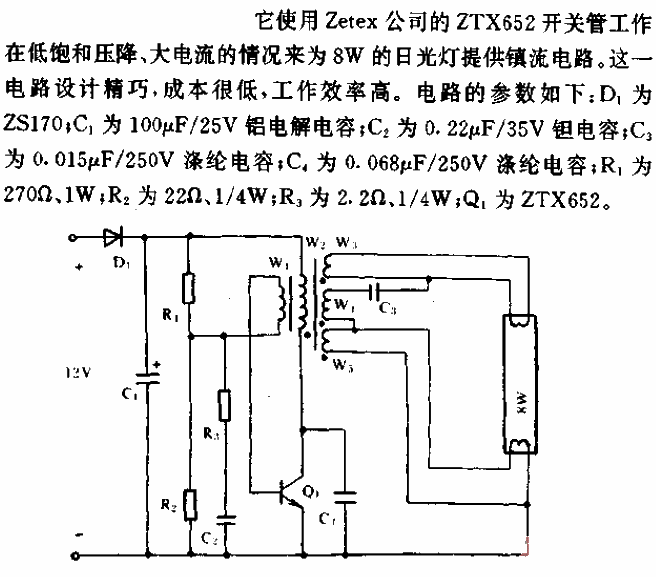 單開關管得8W日光燈鎮流器電路