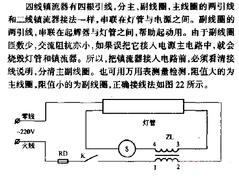 日光燈四線鎮流器接法線路
