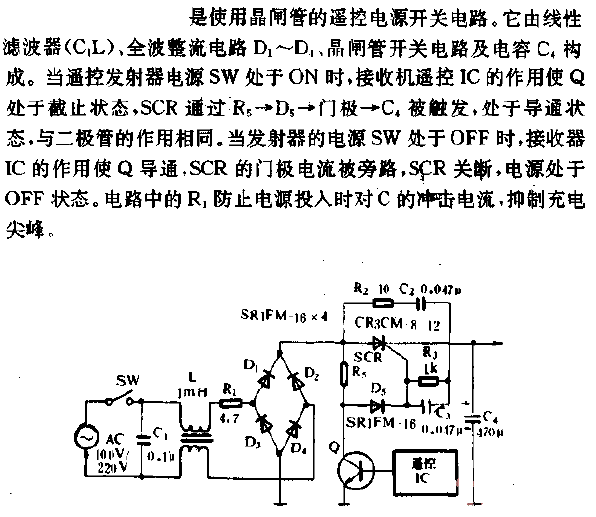 遙控光開關電路