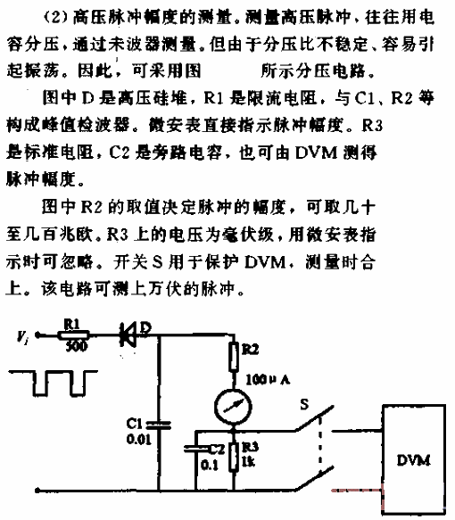 充放電法測高壓脈沖電路