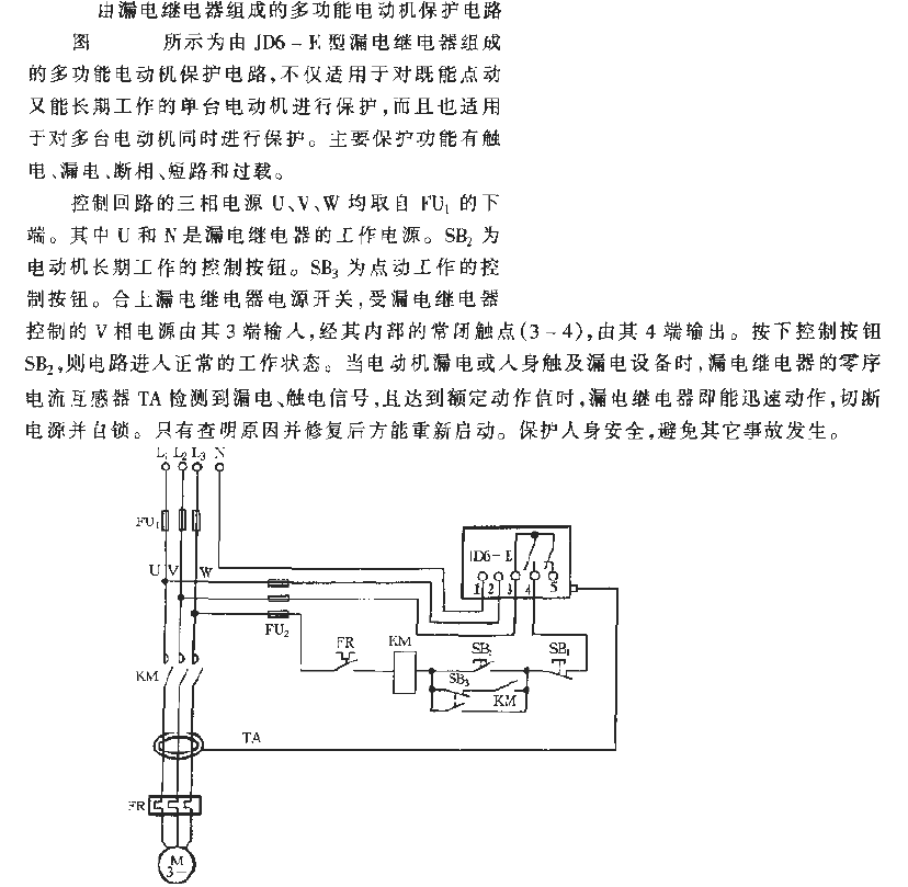 由漏電繼電器組成的多功能電動機保護電路