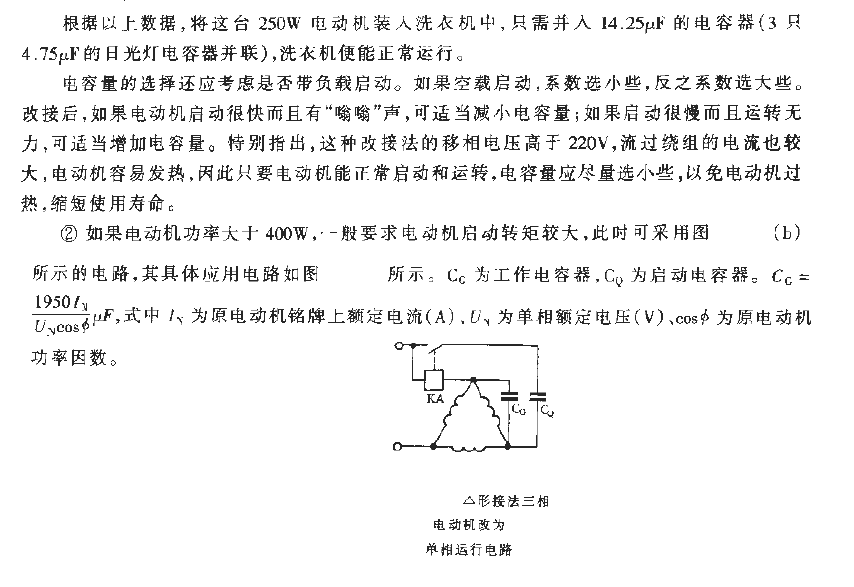 三角形接法三相電動機改單相運行電路