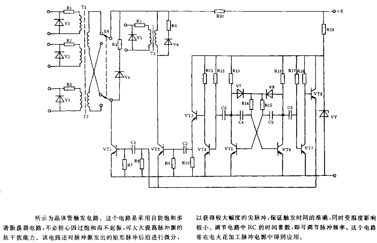晶體管觸發(fā)電路