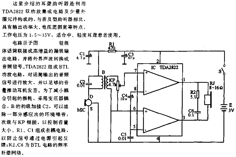 助聽器電路