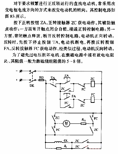 直流電動機正反轉控制線路