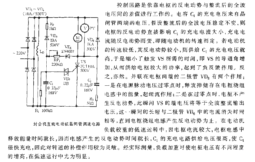 封合機直流電動機晶閘管調速電路