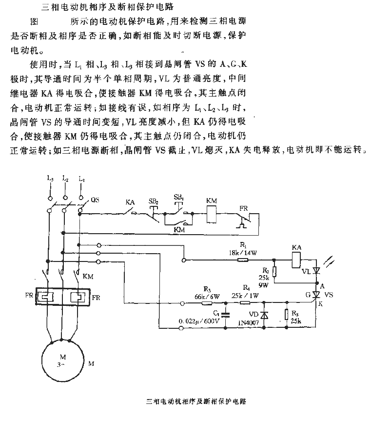 三相電動機相序及斷相保護電路