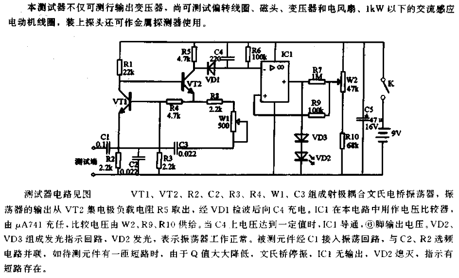 線圈短路測試器電路