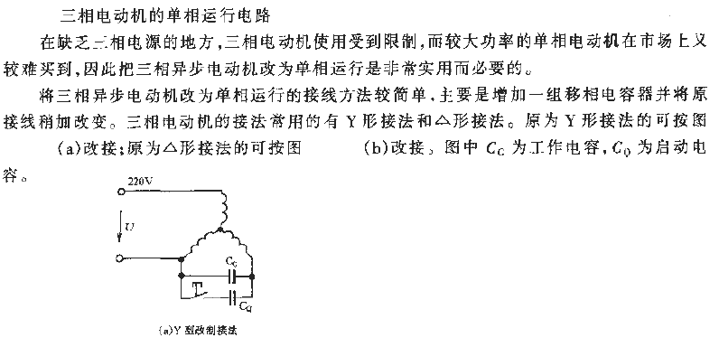三相電動機改為單相運行的接線方法_1
