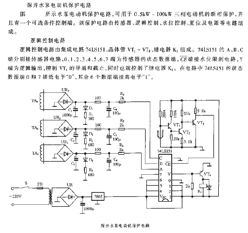 深井水泵電動機保護電路