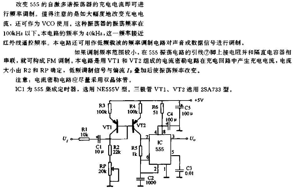 使用555的FM調制電路
