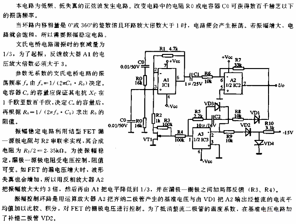 低失真文氏電橋正弦波振蕩器電路