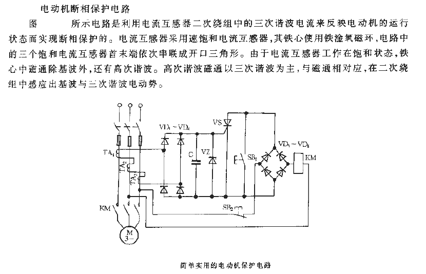 簡單實用的電動機保護電路