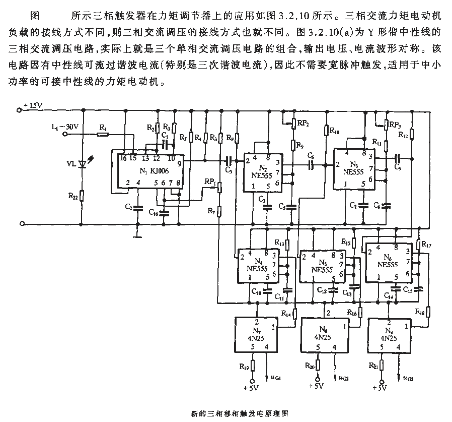 新的三相移相觸發(fā)電原理圖