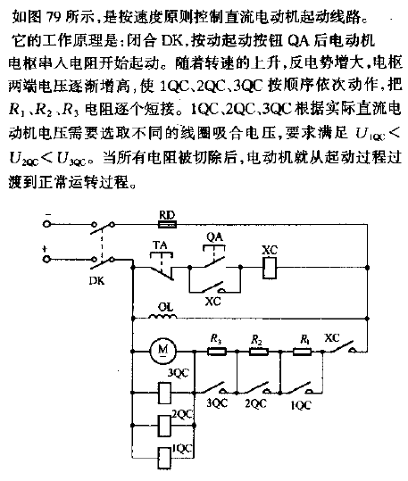 按快速原則控制直流電動機起動線路