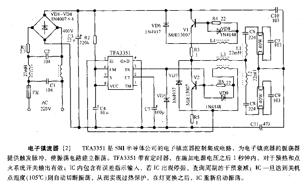 電子鎮(zhèn)流器電路2