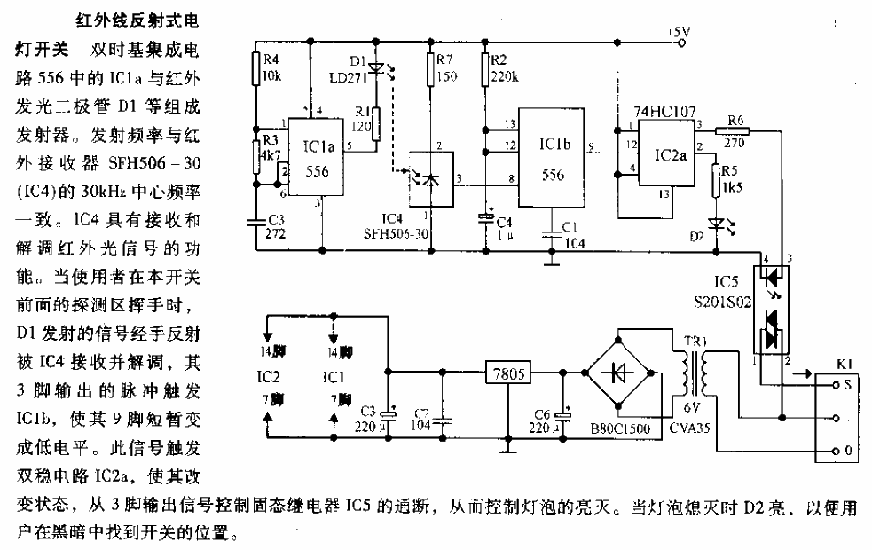 紅外線反射式電燈開關