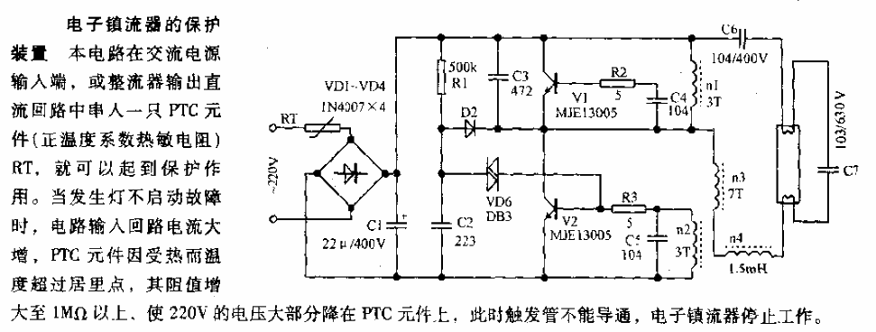電子鎮(zhèn)流器的保護裝置電路