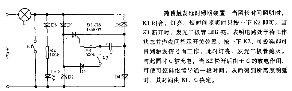 簡易觸發延時照明裝置