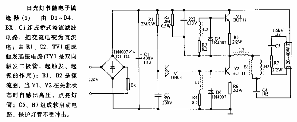 日光燈節(jié)能電子鎮(zhèn)流器電路1