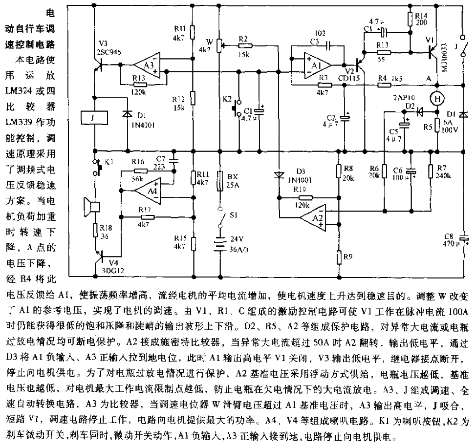 電動自行車調速控制電路