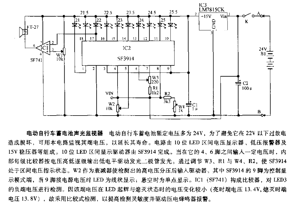 電動自行車蓄電池聲光監視器